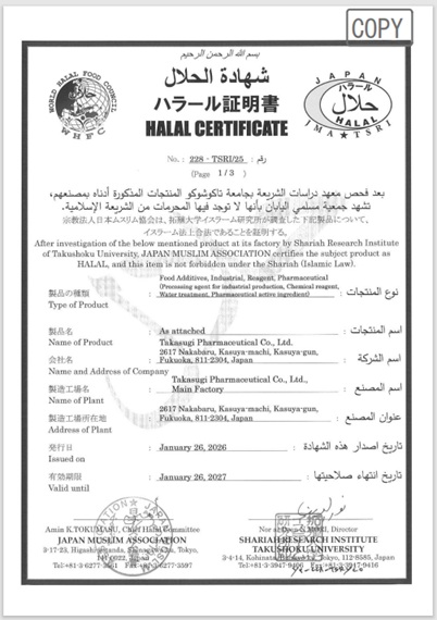 ハラール認証 Halal Certificate