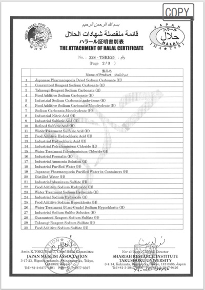 ハラール認証 Sodium Carbonate etc.
