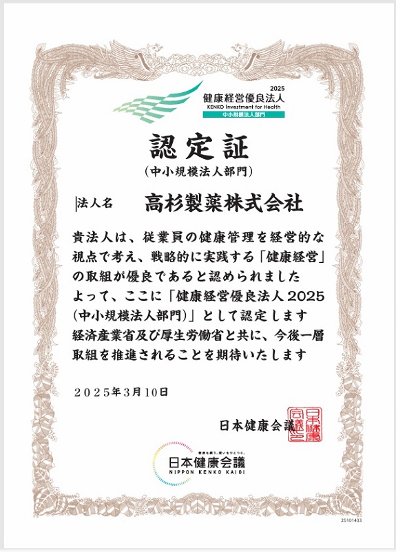 健康経営優良法人image